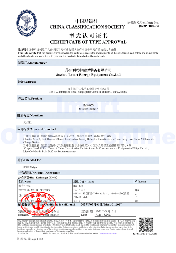 CCS TYPE APPROVAL FOR heat exchanger